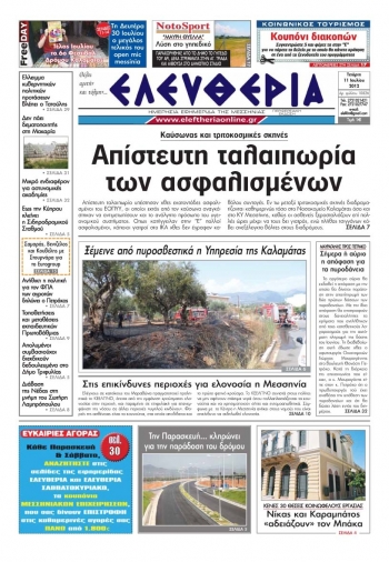 &quot;Ελευθερία&quot; 11 Ιουλίου