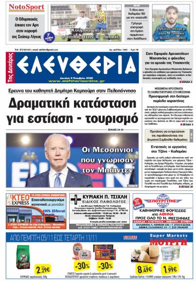 "Ελευθερία της Δευτέρας" - 9 Νοεμβρίου 2020