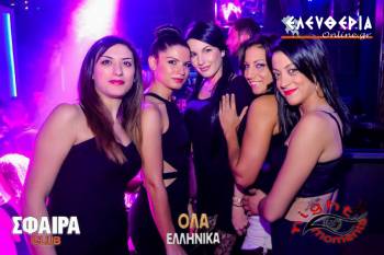 &quot;Ολα Ελληνικά&quot; πάρτι στο &quot;Σφαίρα&quot;