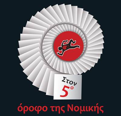 Χρήστος Μαρκογιαννάκης: &quot;Στον 5ο όροφο της Νομικής&quot;