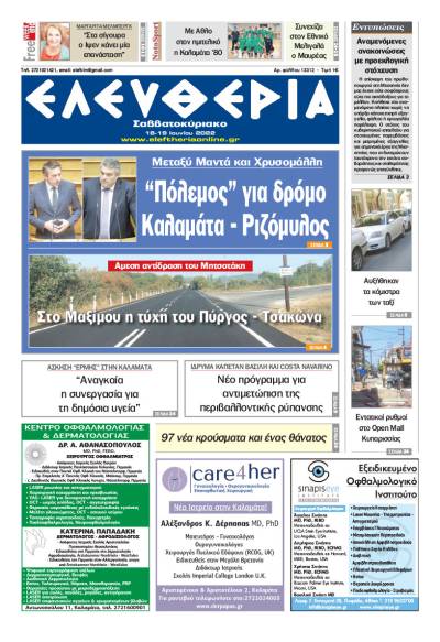 &quot;Ελευθερία Σαββατοκύριακο&quot; 18-19 Ιουνίου 2022