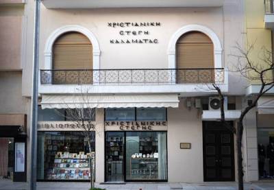 Προσφορά φαγητού από τη Χριστιανική Στέγη Καλαμάτας