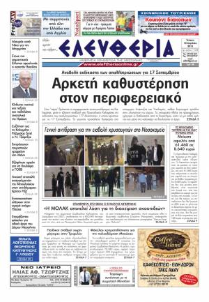 Ελευθερία Τετάρτη 10 Απριλίου 2013