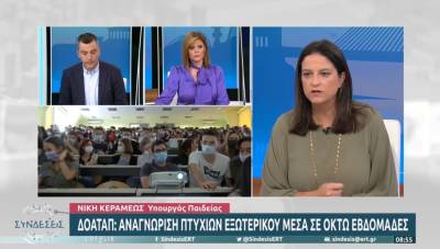 Κεραμέως: Με το νέο νόμο που περάσαμε η αναγνώριση των πτυχίων θα γίνεται πάρα πολύ γρηγορότερα (Βίντεο)