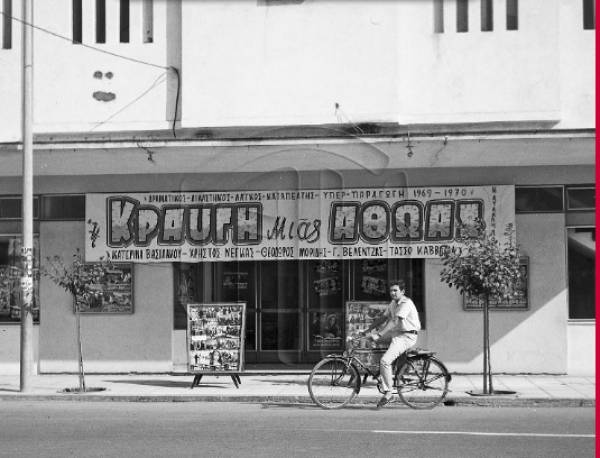 &quot;Σινέ Κάστρο&quot; στη Σιδηροδρομικού Σταθμού στην Καλαμάτα