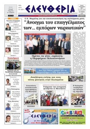 Ελευθερία 4 Σεπτεμβρίου 2011 - Εντυπη έκδοση