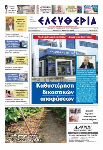 Ελευθερία Παρασκευή 26 Iουνίου 2015