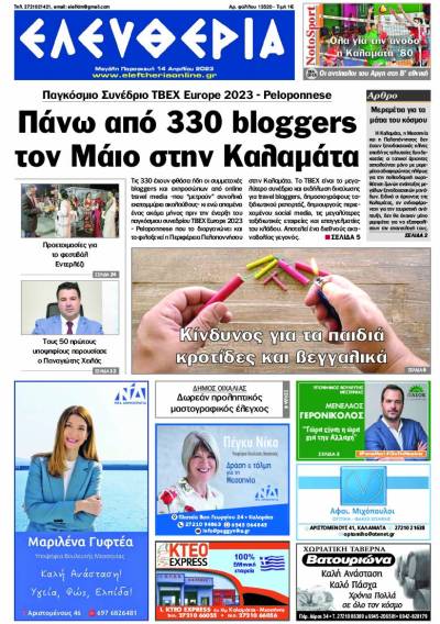 &quot;Ελευθερία&quot; - Μ. Παρασκευή 14 Απριλίου 2023