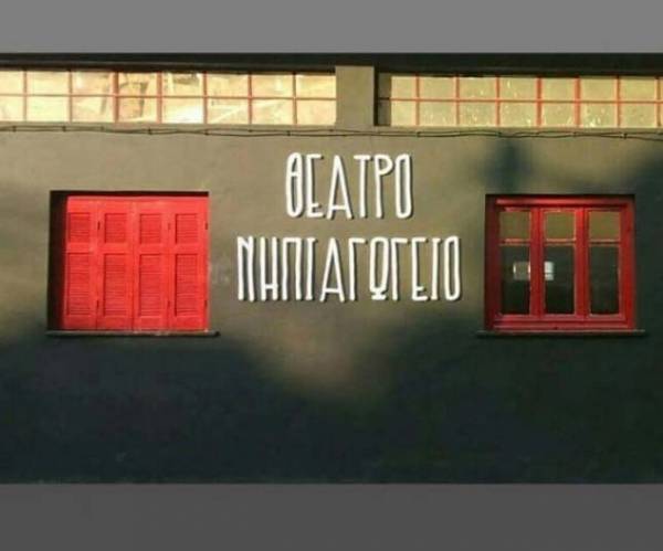 “Δυναμικά από την Καλαμάτα” στο θέατρο “Νηπιαγωγείο”