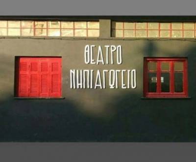 “Δυναμικά από την Καλαμάτα” στο θέατρο “Νηπιαγωγείο”