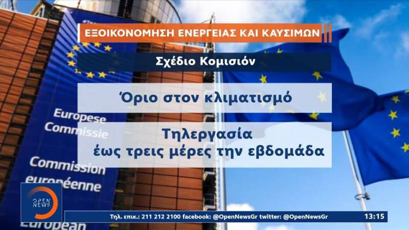Επί ποδός η Ευρώπη: Έκτακτο σχέδιο της Κομισιόν για την ενεργειακή επάρκεια (βίντεο)