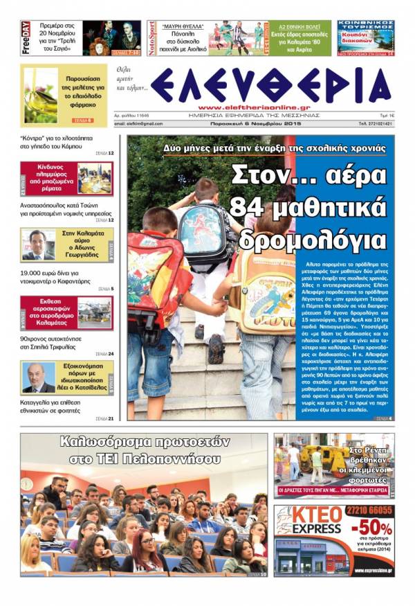 Ελευθερία Παρασκευή 6 Νοεμβρίου 2015