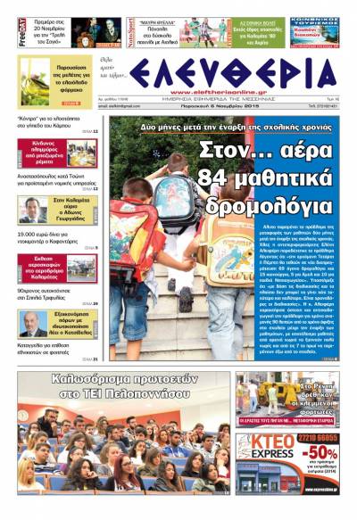 Ελευθερία Παρασκευή 6 Νοεμβρίου 2015