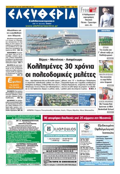 Ελευθερία Σαββατοκύριακο&quot; 10-11 Ioυνίου 2023