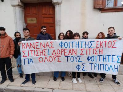 Κινητοποίηση φοιτητών του Πανεπιστημίου Πελοποννήσου για σίτιση