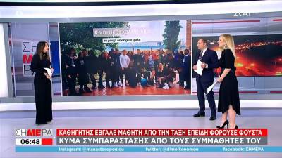 Μαθητές πήγαν στο σχολείο με φούστα μετά από σεξιστικό σχόλιο καθηγητή σε συμμαθητή τους (Βίντεο)