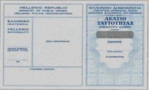 Αστυνομική ταυτότητα σε 20 λεπτά