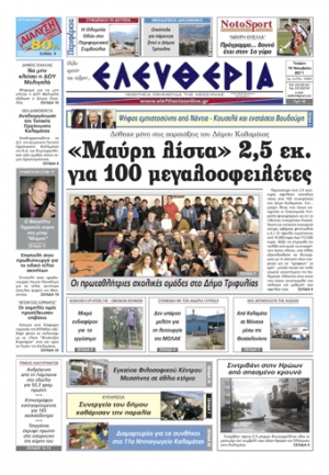 Εντυπη έκδοση 16 11 2011
