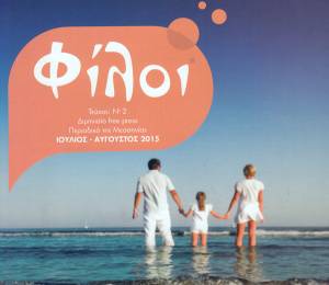 “Φίλοι” από το Φιλοζωικό Ομιλο Καλαμάτα