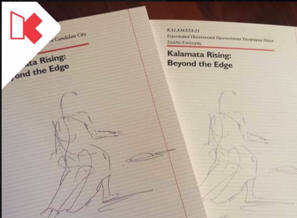 Στις 11 Νοεμβρίου ανακοινώνεται η Πολιτιστική Πρωτεύουσα 2021