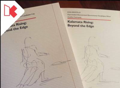 Στις 11 Νοεμβρίου ανακοινώνεται η Πολιτιστική Πρωτεύουσα 2021