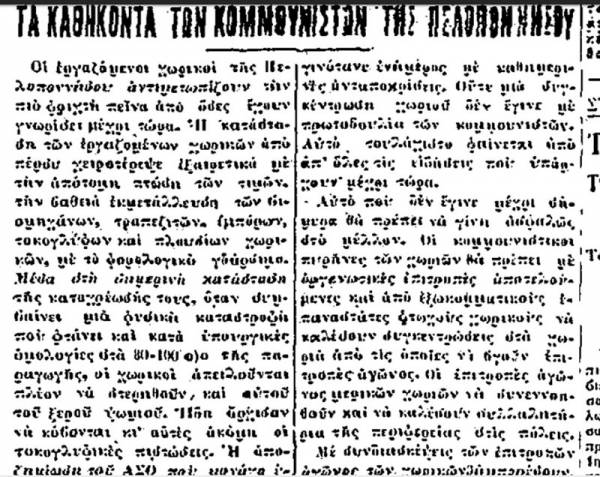 Το σταφιδικό κίνημα και ο Τάσης Κουλαμπάς (μέρος 64ο)