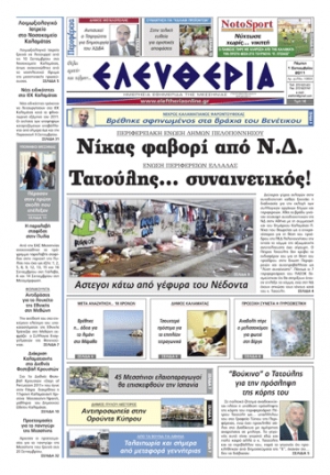 Eντυπη έκδοση 01 09 2011