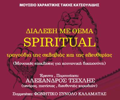 Διάλεξη στο Μουσείο Χαρακτικής Τ. Κατσουλίδη