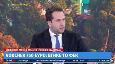 Voucher 50 ευρώ: Βγήκε το ΦΕΚ