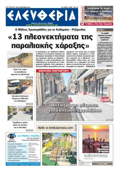 "Ελευθερία" - Πέμπτη 9 Ιουνίου 2022