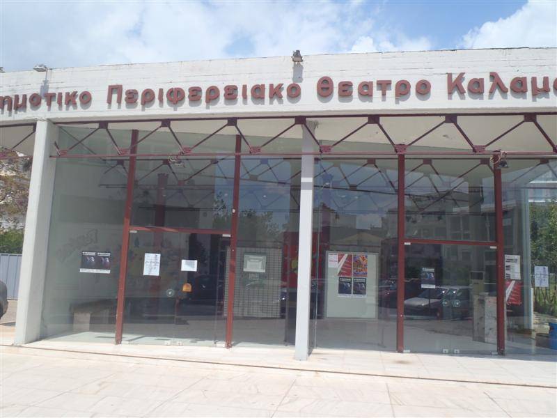 Θεατρική συνάντηση μαθητών στο ΔΗΠΕΘΕ Καλαμάτας