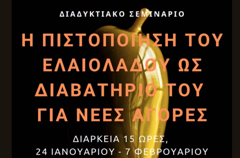 "H πιστοποίηση του ελαιολάδου ως διαβατήριο για νέες αγορές" από το Κέντρο Αγροδιατροφικής Επιχειρηματικότητας Μεσσηνίας