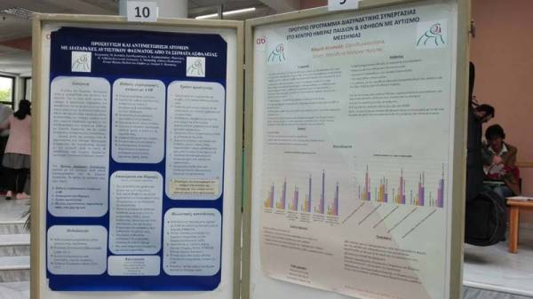 Ο Σύλλογος Γονέων, Κηδεμόνων και Φίλων Ατόμων με Αυτισμό Μεσσηνίας σε συνέδριο στη Λάρισα