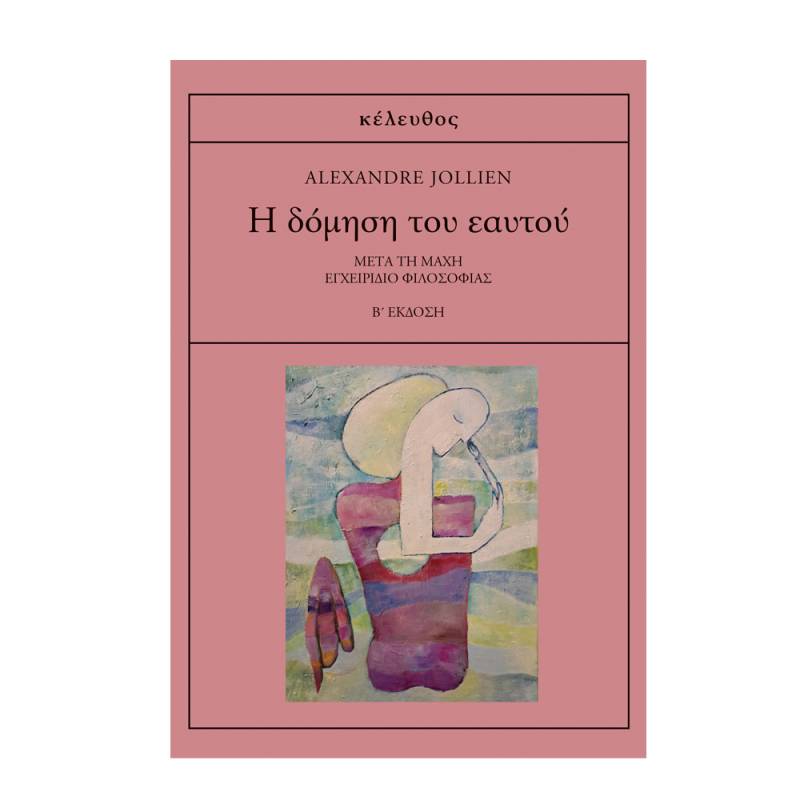 Alexandre Jollien: «Η δόµηση του εαυτού»