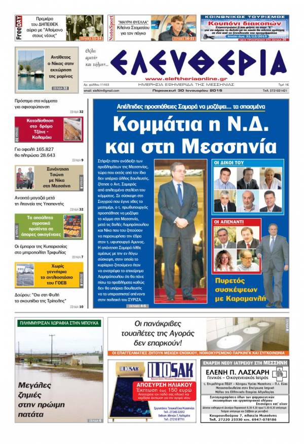 Ελευθερία Παρασκευή 30 Ιανουαρίου 2015