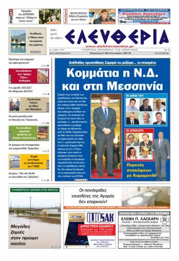 Ελευθερία Παρασκευή 30 Ιανουαρίου 2015