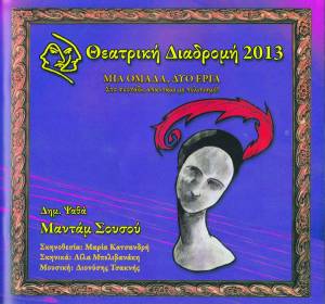 Θεατρική Διαδρομή: Πρεμιέρα απόψε με τη "Μαντάμ Σουσού"