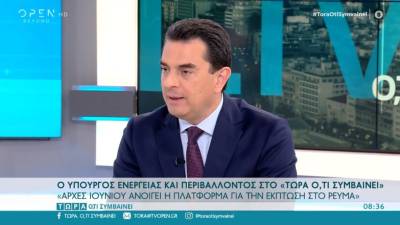 Σκρέκας: Αρχές Ιουνίου ανοίγει η πλατφόρμα για την έκπτωση στο ρεύμα (Βίντεο)