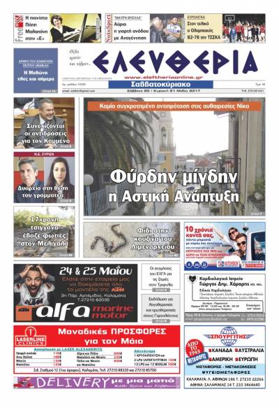 "Ελευθερία Σαββατοκύριακο" 20-21 Μαΐου 2017