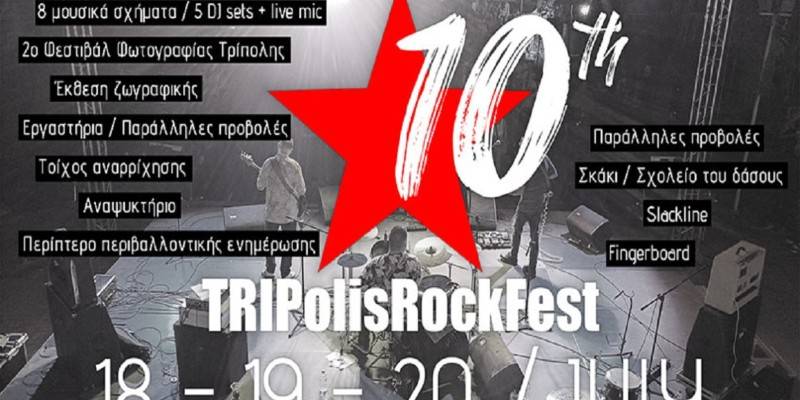 Ο Ορειβατικός Τρίπολης στο 10ο Tripolis Rock Festival