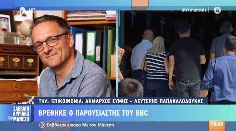 Σύμη: Νεκρός βρέθηκε ο παρουσιαστής του BBC (Βίντεο)