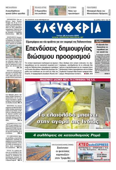 "Ελευθερία" - Τετάρτη 28 Ιανουαρίου 2026