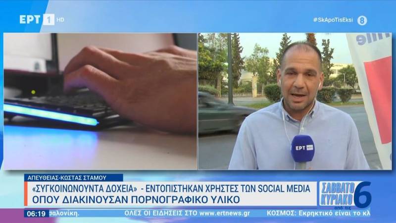 «Συγκοινωνούντα δοχεία» - Εντοπίστηκαν χρήστες των social media όπου διακινούσαν πορνογραφικό υλικό