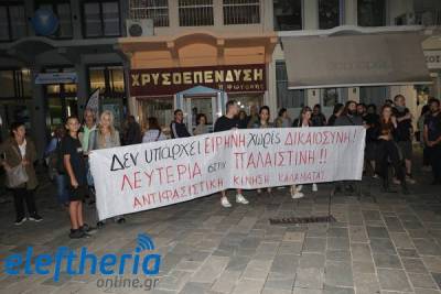 Διήμερες εκδηλώσεις της Αντιφασιστικής Κίνησης υπέρ της Παλαιστίνης