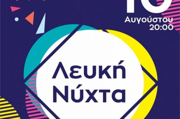 “Λευκή νύχτα” στη Μεγαλόπολη