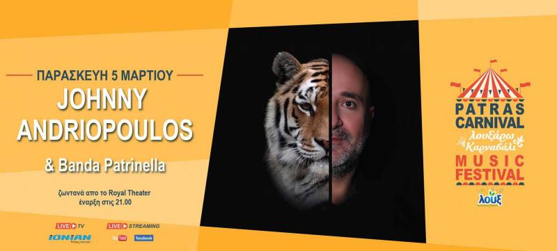 Patras Carnival Music Festivan: Απόψε live Johnny Andriopoulos &amp; Banda Patrinella (βίντεο)