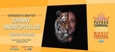 Patras Carnival Music Festivan: Απόψε live Johnny Andriopoulos &amp; Banda Patrinella (βίντεο)