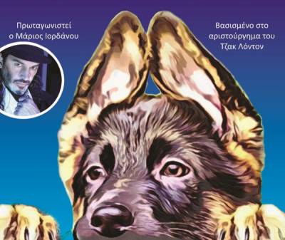 Ερχεται στην Καλαμάτα η παιδική παράσταση "Ασπροδόντης"