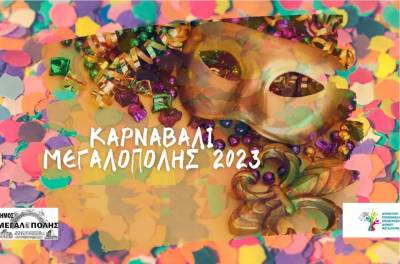 Παρέλαση και παιχνίδια στη Μεγαλόπολη