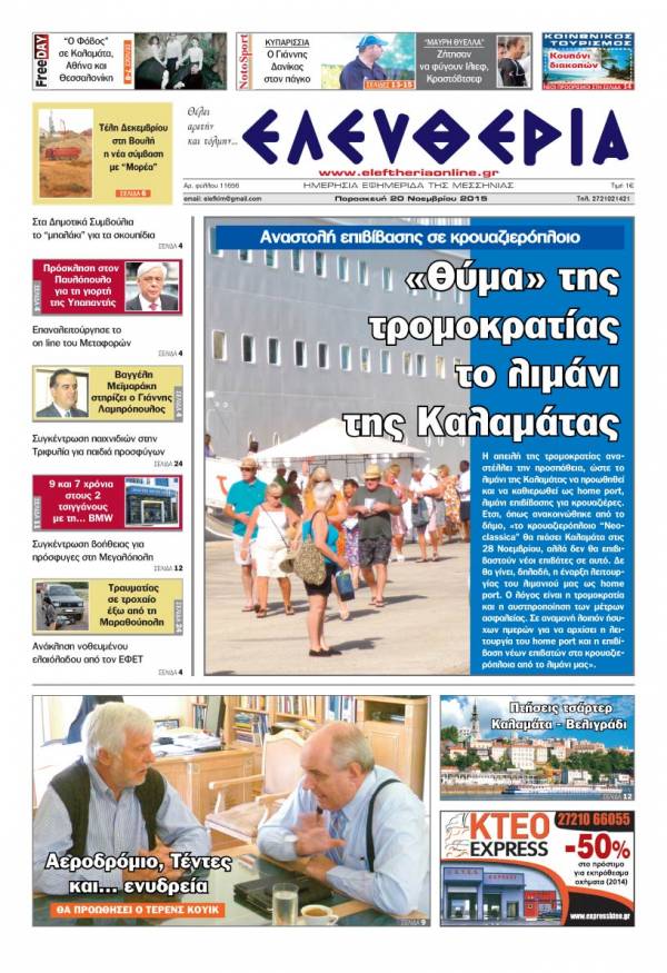 Ελευθερία Παρασκευή 20 Νοεμβρίου 2015